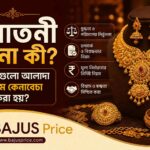সনাতনী গহনা কী? কেন এগুলো আলাদা নিয়মে কেনাবেচা করা হয়?